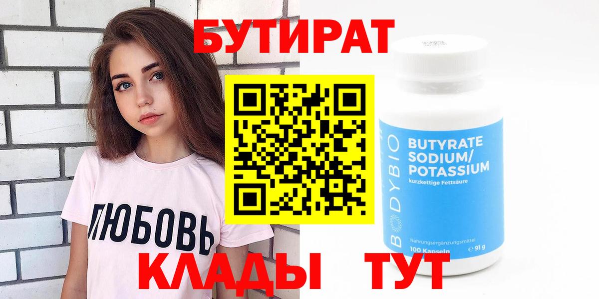 Обь  БУТИРАТ  Вход с VPN  Бутират Butirat 