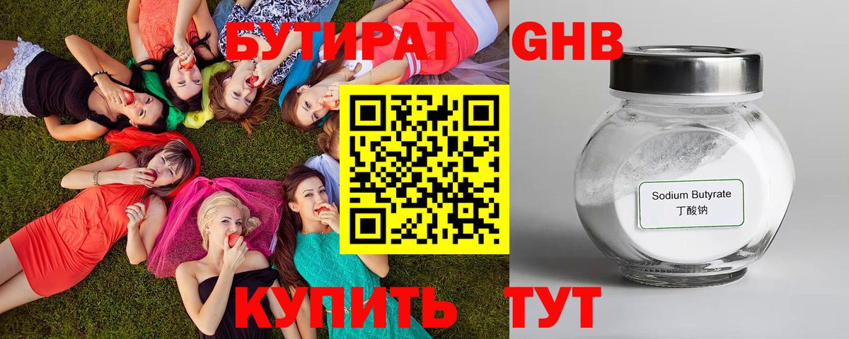 Бутират GHB Обь