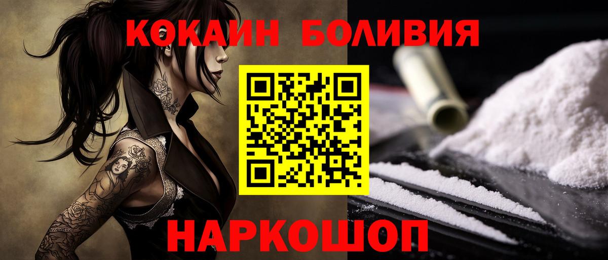купить закладку  Cocaine Боливия  Вход с VPN  Кокаин 97%  Обь 