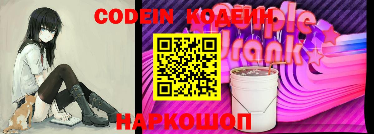 Кодеиновый сироп Lean напиток Lean (лин)  Кодеиновый сироп Lean Purple Drank  Обь  Вход с VPN 