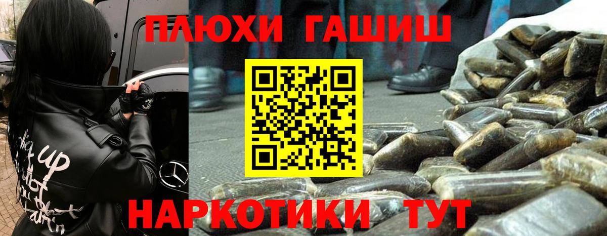ГАШ хэш Обь