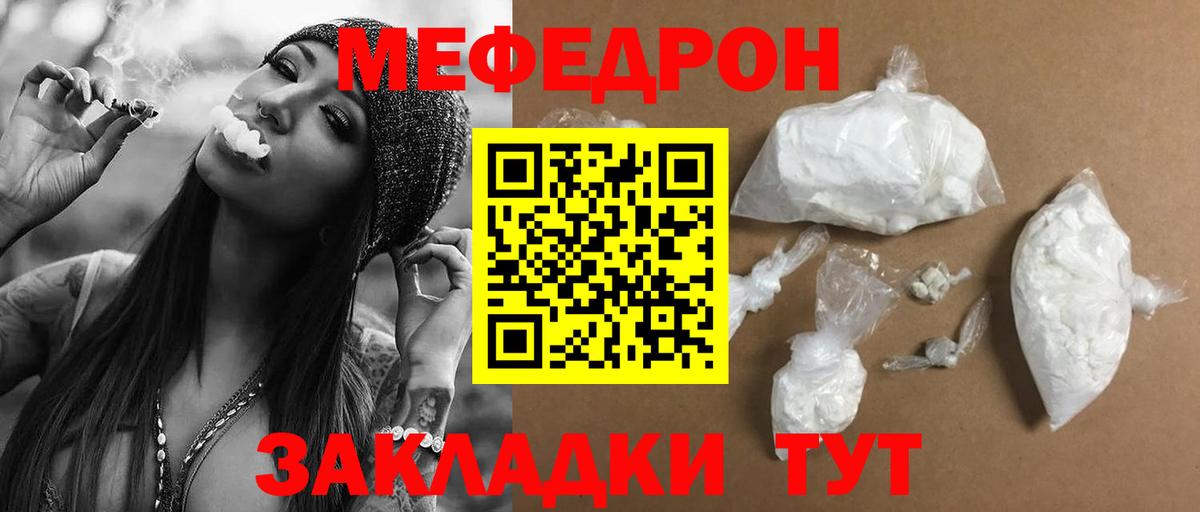 Меф мяу мяу Обь